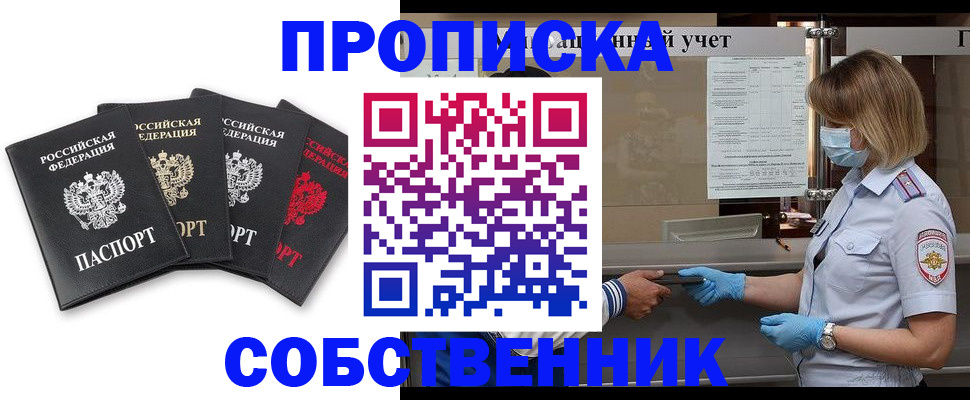 пропишу в квартире в Приморском крае