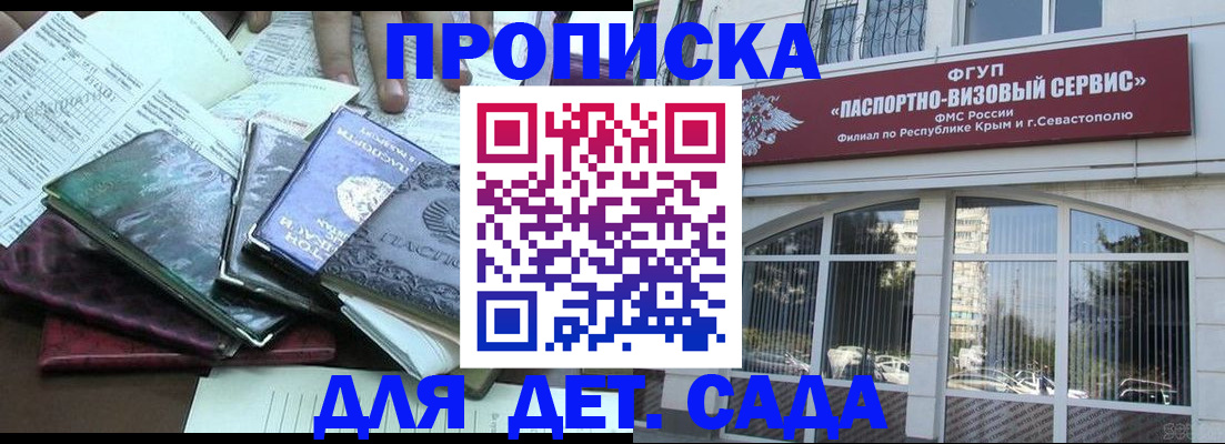 прописка в Приморском крае