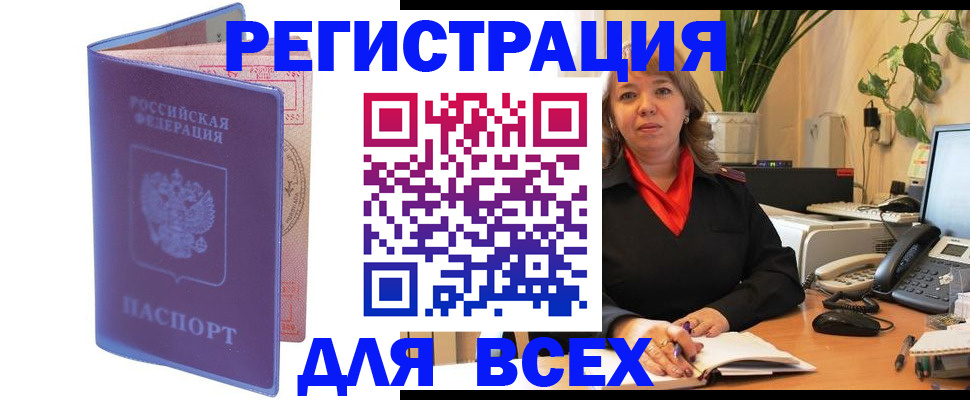 прописка регистрация в Приморском крае