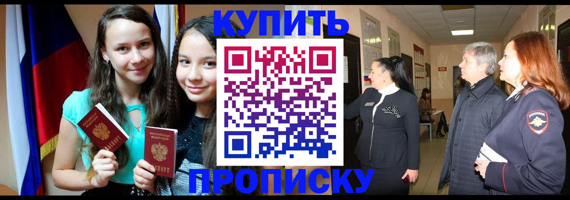 прописка штамп в Приморском крае